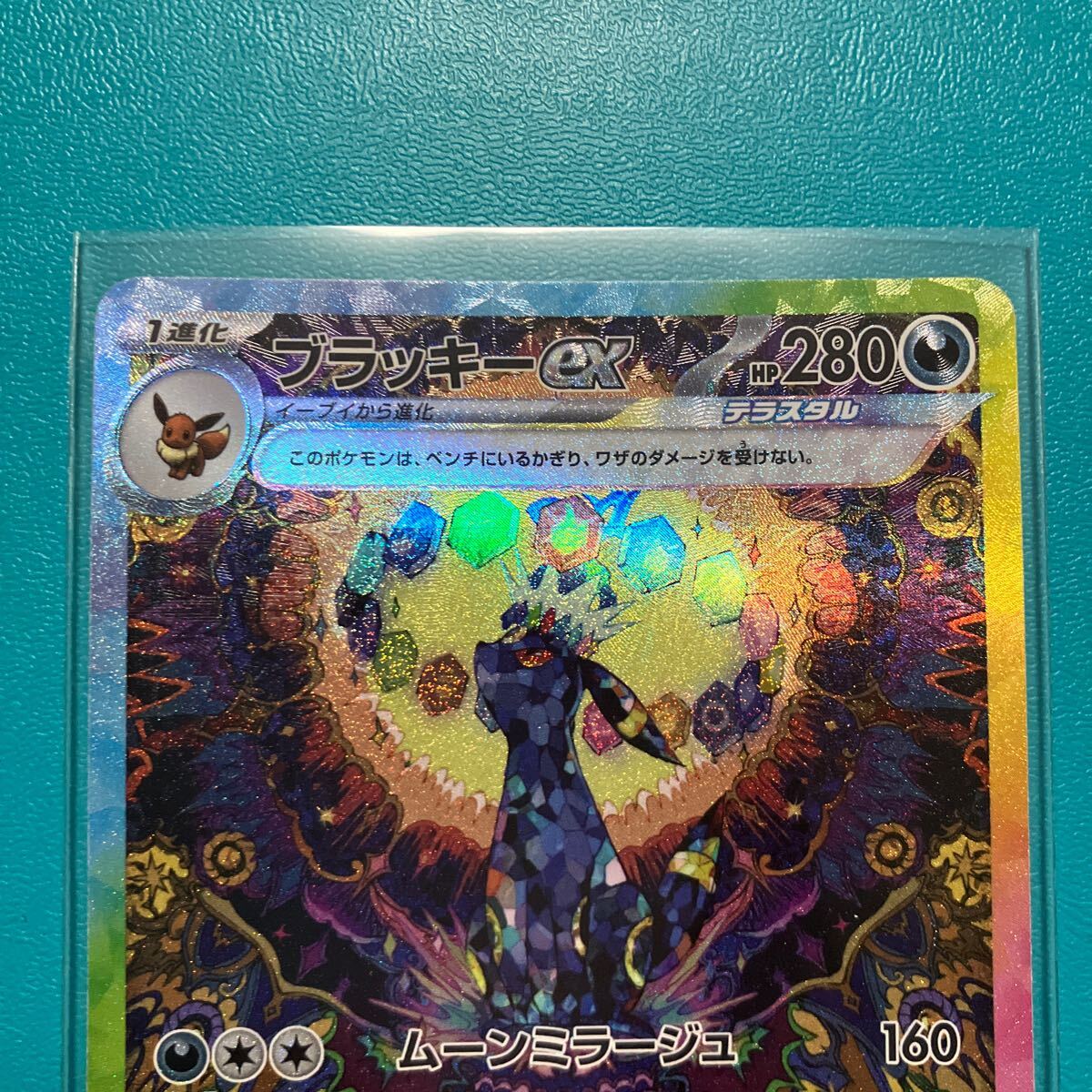 テラスタルフェスex収録ブラッキーex SAR テラスタルフェスex収録ブラッキーex SAR