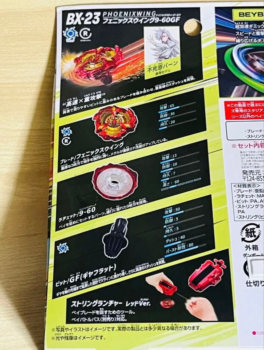 ベイブレードx ドランダガー2-80GP フェニックスウイング9-60GF ベイブレードx ドランダガー2-80GP フェニックスウイング9-60GF