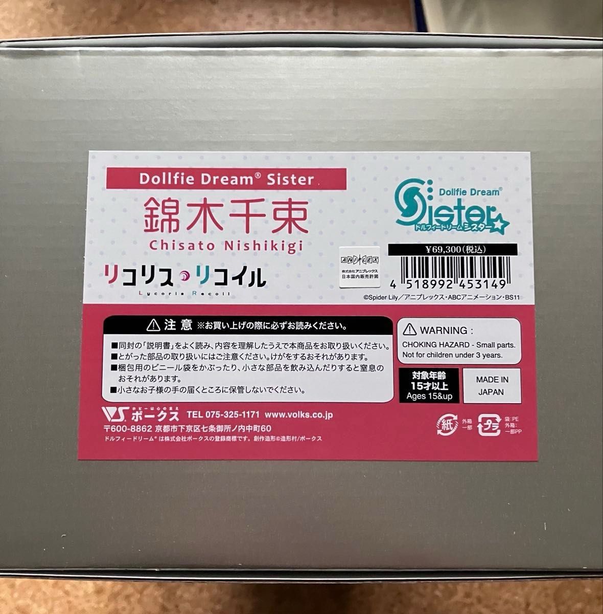 Dollfie Dream Sister 錦木千束 DDS フルセット 抜きなし 新品 Dollfie Dream Sister 錦木千束 DDS フルセット 抜きなし 新品