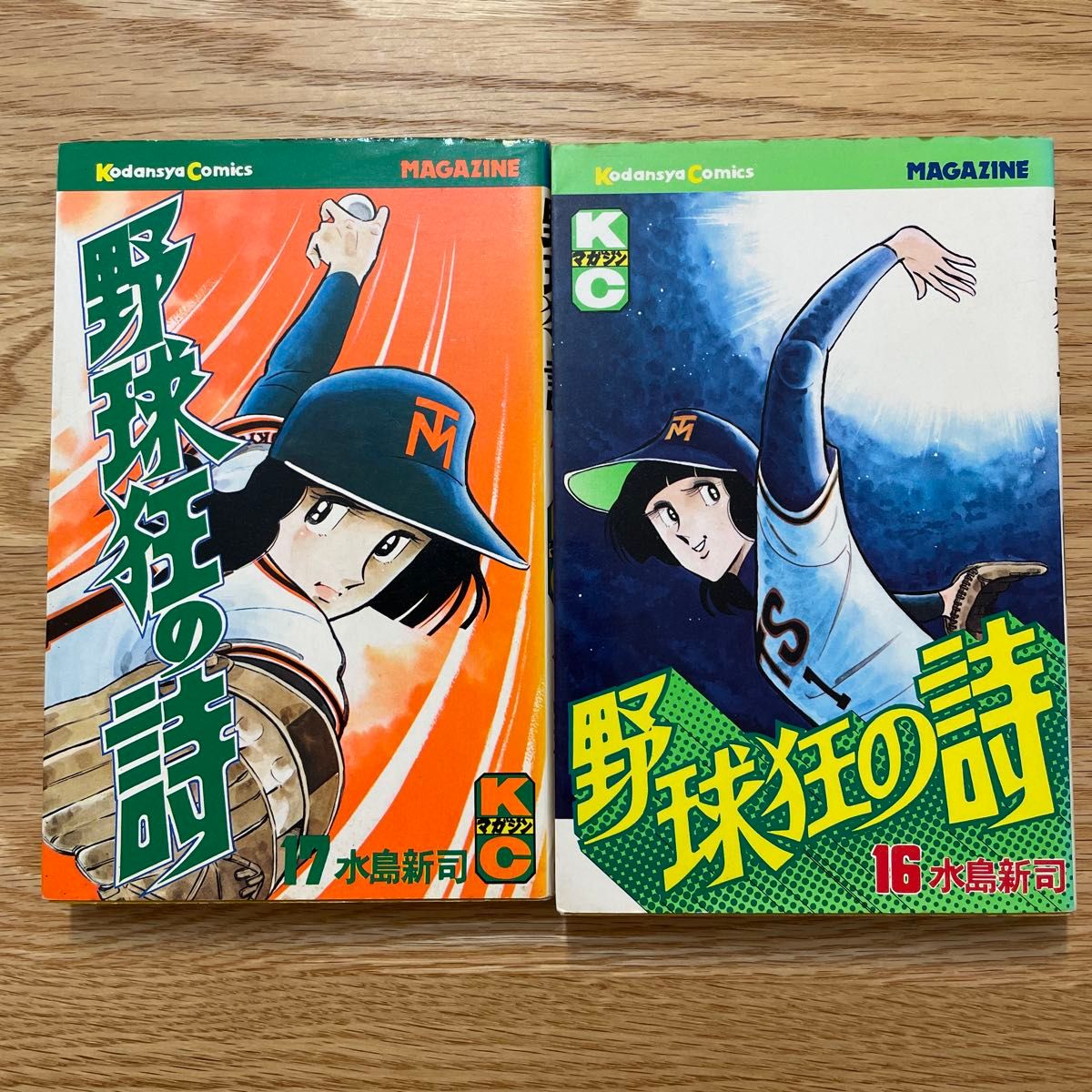 野球狂の詩 水島新司 KCマガジン 講談社 16 17(最終)巻 初版 野球狂の詩 水島新司 KCマガジン 講談社 16 17(最終)巻 初版
