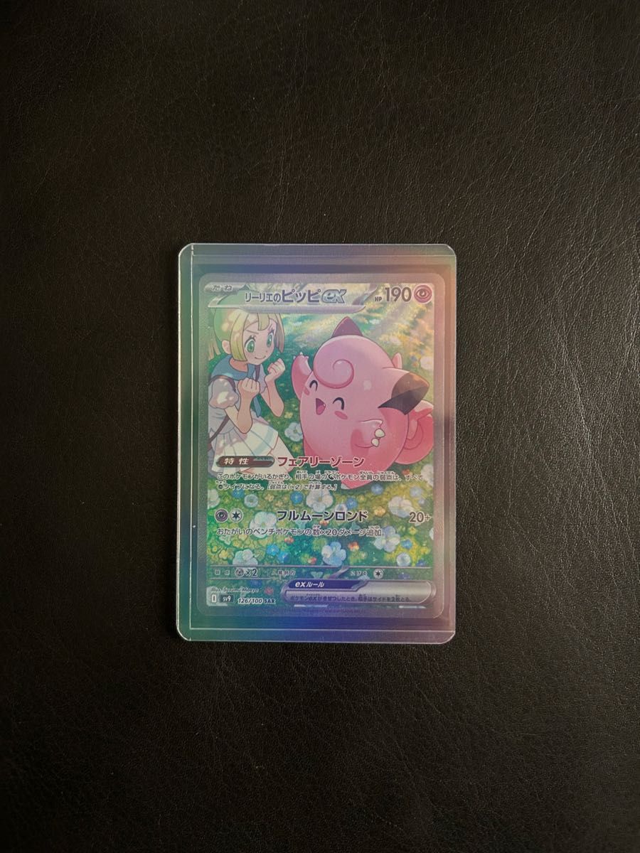 ポケモンカード リーリエのピッピexSAR|Yahoo!フリマ(旧PayPay ポケモンカード リーリエのピッピexSAR|Yahoo!フリマ(旧PayPay