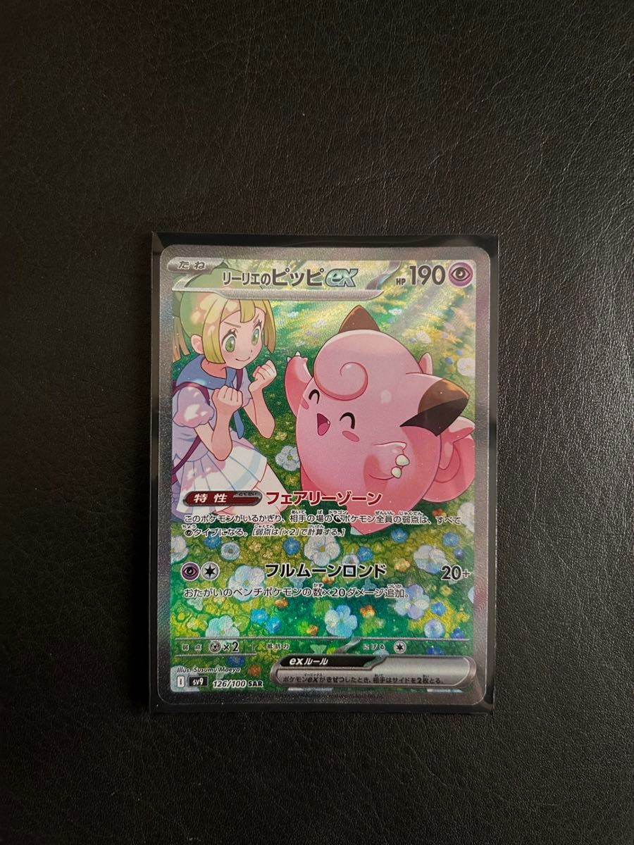 ポケモンカード リーリエのピッピexSAR|Yahoo!フリマ(旧PayPay ポケモンカード リーリエのピッピexSAR|Yahoo!フリマ(旧PayPay