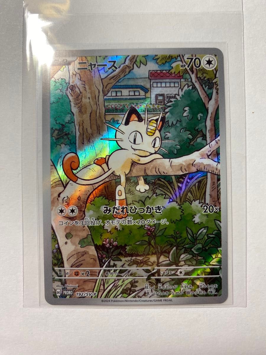 ポケモンカード ニャース 192/SV-P プロモ AR 仕様 スタート ポケモンカード ニャース 192/SV-P プロモ AR 仕様 スタート