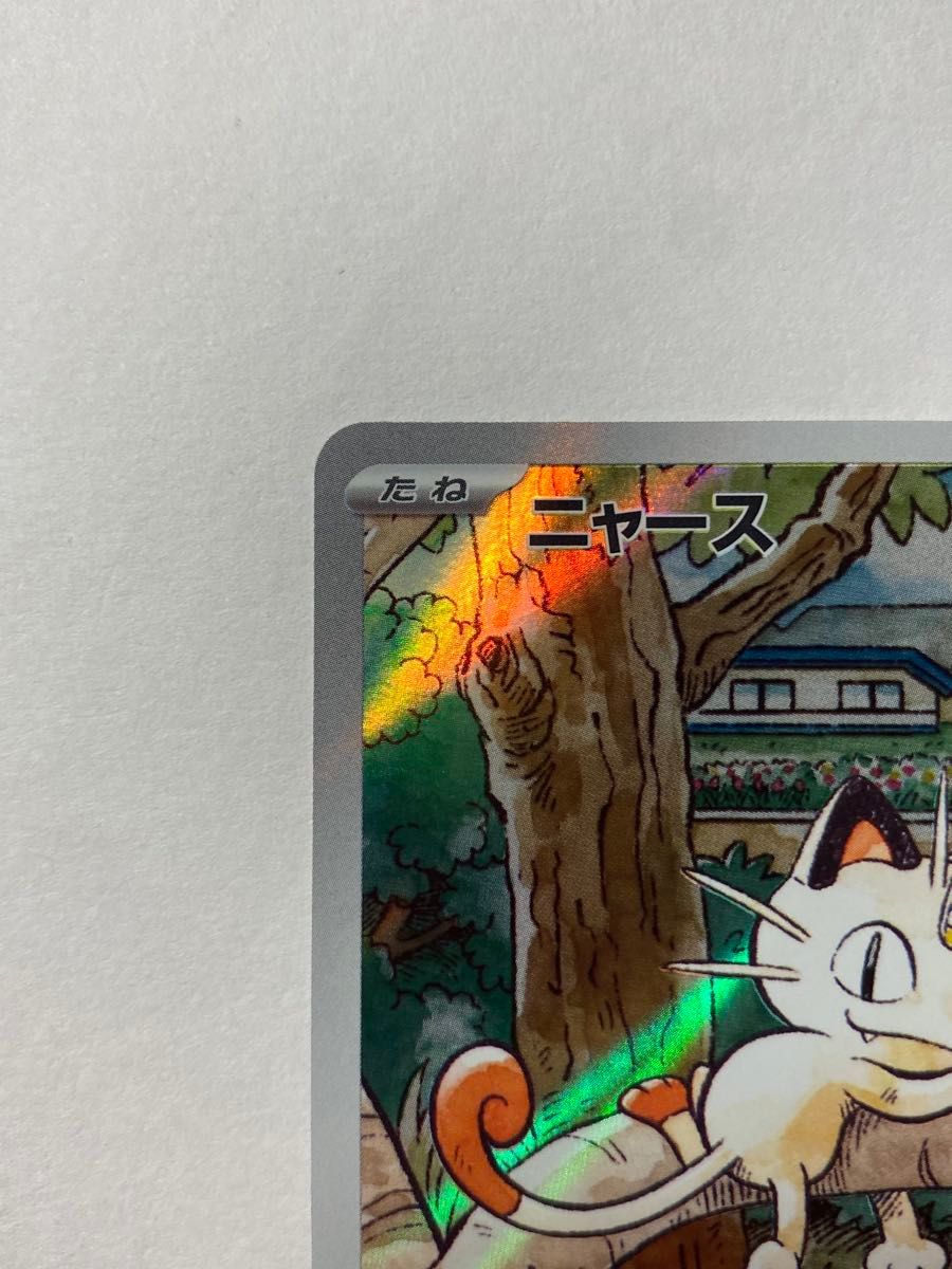 ポケモンカード ニャース 192/SV-P プロモ AR 仕様 スタート ポケモンカード ニャース 192/SV-P プロモ AR 仕様 スタート