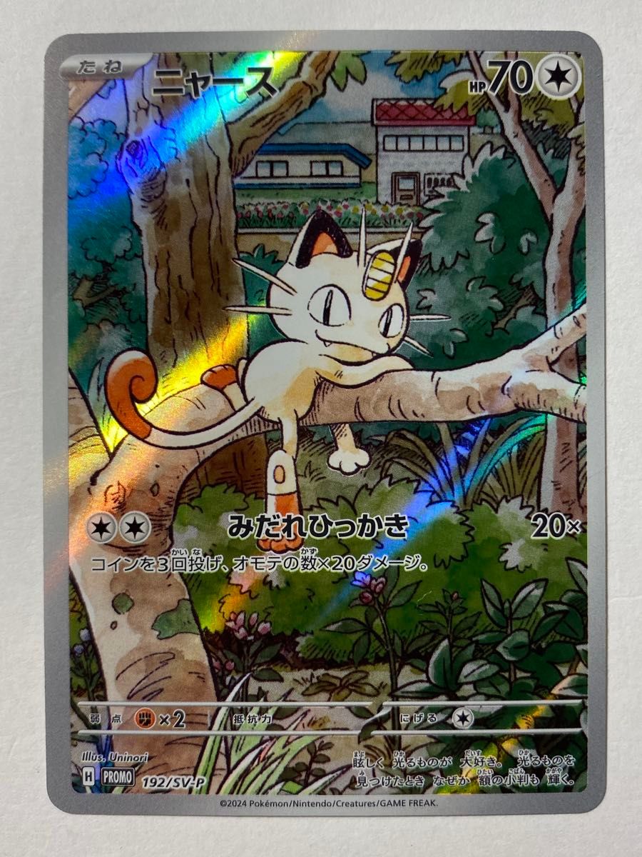ポケモンカード ニャース 192/SV-P プロモ AR 仕様 スタート ポケモンカード ニャース 192/SV-P プロモ AR 仕様 スタート