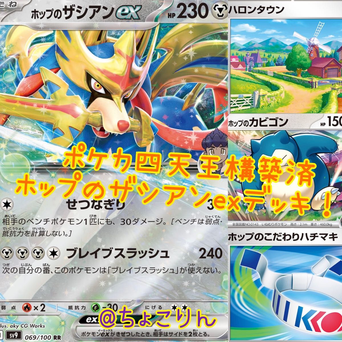 ポケカ四天王構築済 ホップのザシアンexデッキ|Yahoo!フリマ ポケカ四天王構築済 ホップのザシアンexデッキ|Yahoo!フリマ