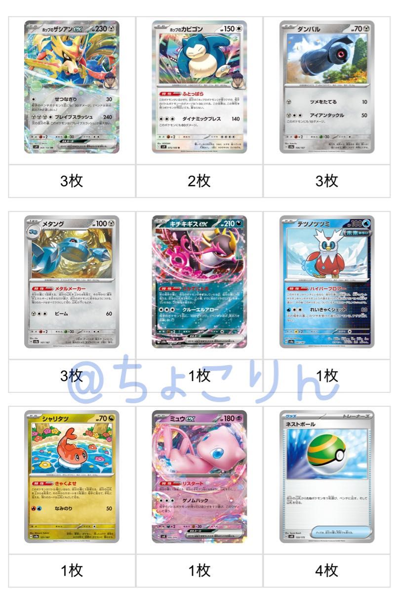 ポケカ四天王構築済 ホップのザシアンexデッキ|Yahoo!フリマ ポケカ四天王構築済 ホップのザシアンexデッキ|Yahoo!フリマ
