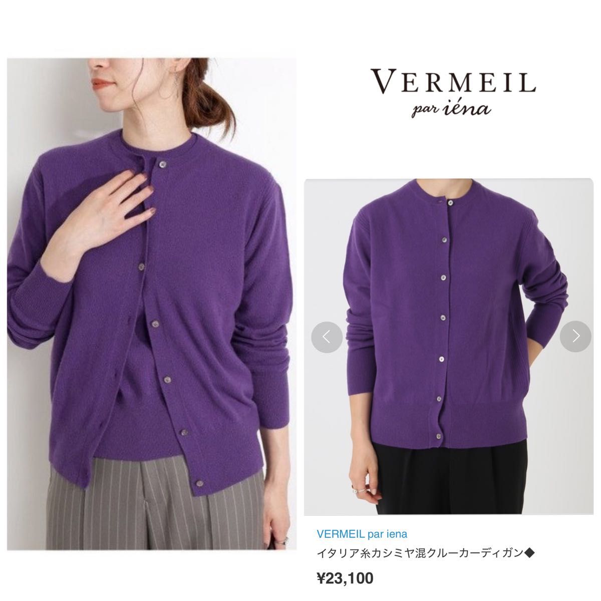 IENA】Chereシルクコットンクルーカーディガンアンサンブル IENA】Chereシルクコットンクルーカーディガンアンサンブル