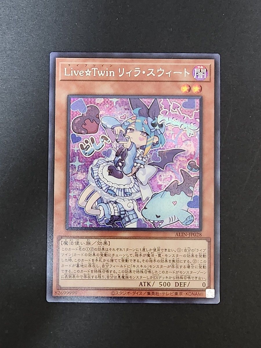 遊戯王 Live Twin リィラスウィート シークレット|Yahoo!フリマ 遊戯王 Live Twin リィラスウィート シークレット|Yahoo!フリマ
