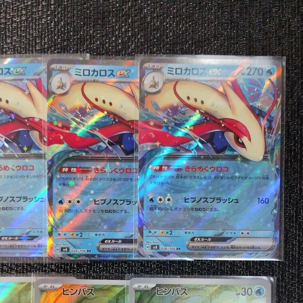 ポケモンカードミロカロスex RR ヒンバス AR 各4枚 合計8枚 進化 ポケモンカードミロカロスex RR ヒンバス AR 各4枚 合計8枚 進化