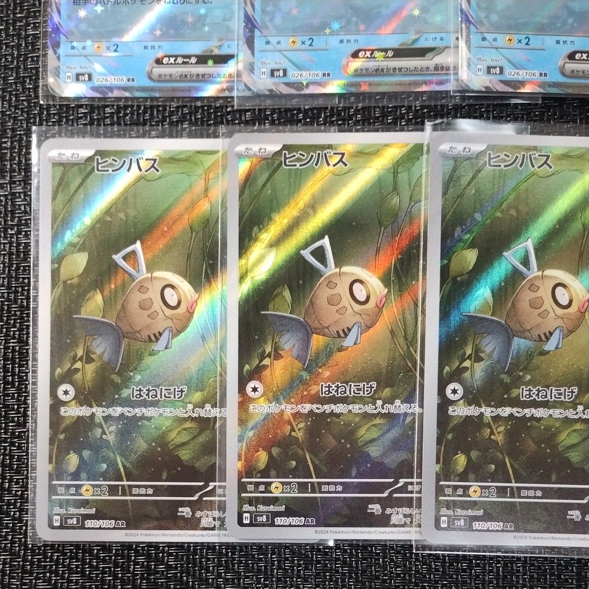 ポケモンカードミロカロスex RR ヒンバス AR 各4枚 合計8枚 進化 ポケモンカードミロカロスex RR ヒンバス AR 各4枚 合計8枚 進化