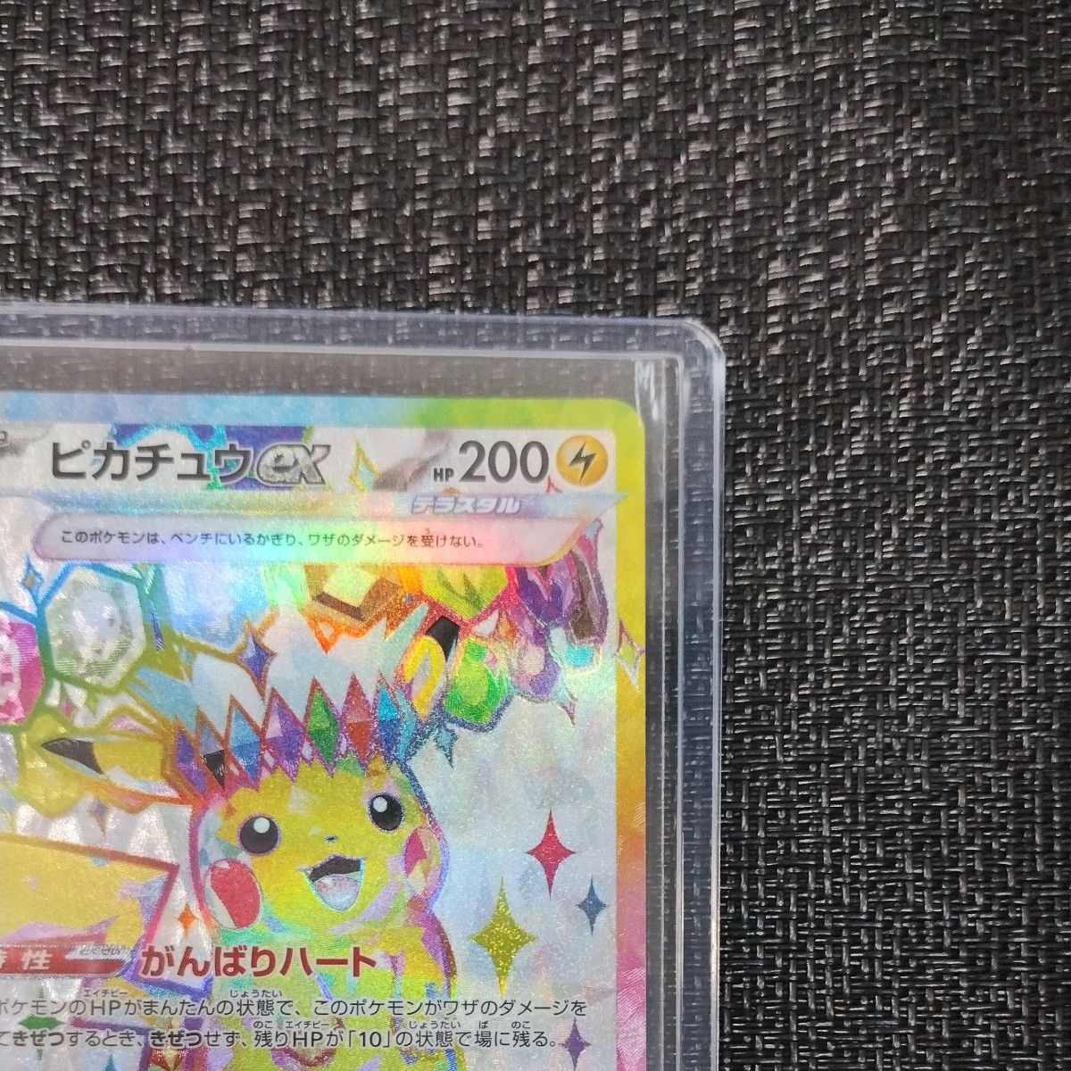 ポケモンカード ピカチュウex SR 1枚 超電ブレイカー 122/106 ポケモンカード ピカチュウex SR 1枚 超電ブレイカー 122/106
