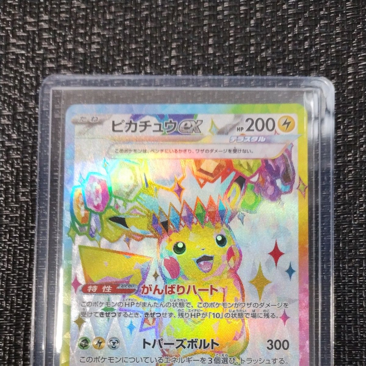 ポケモンカード ピカチュウex SR 1枚 超電ブレイカー 122/106 ポケモンカード ピカチュウex SR 1枚 超電ブレイカー 122/106