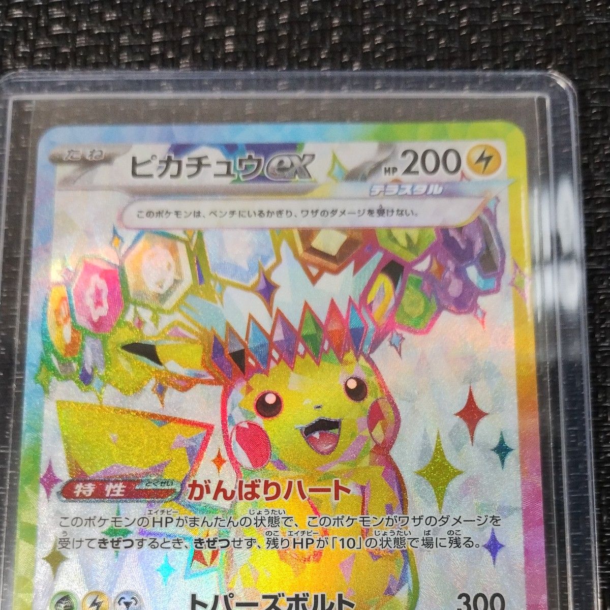 ポケモンカード ピカチュウex SR 1枚 超電ブレイカー 122/106 ポケモンカード ピカチュウex SR 1枚 超電ブレイカー 122/106