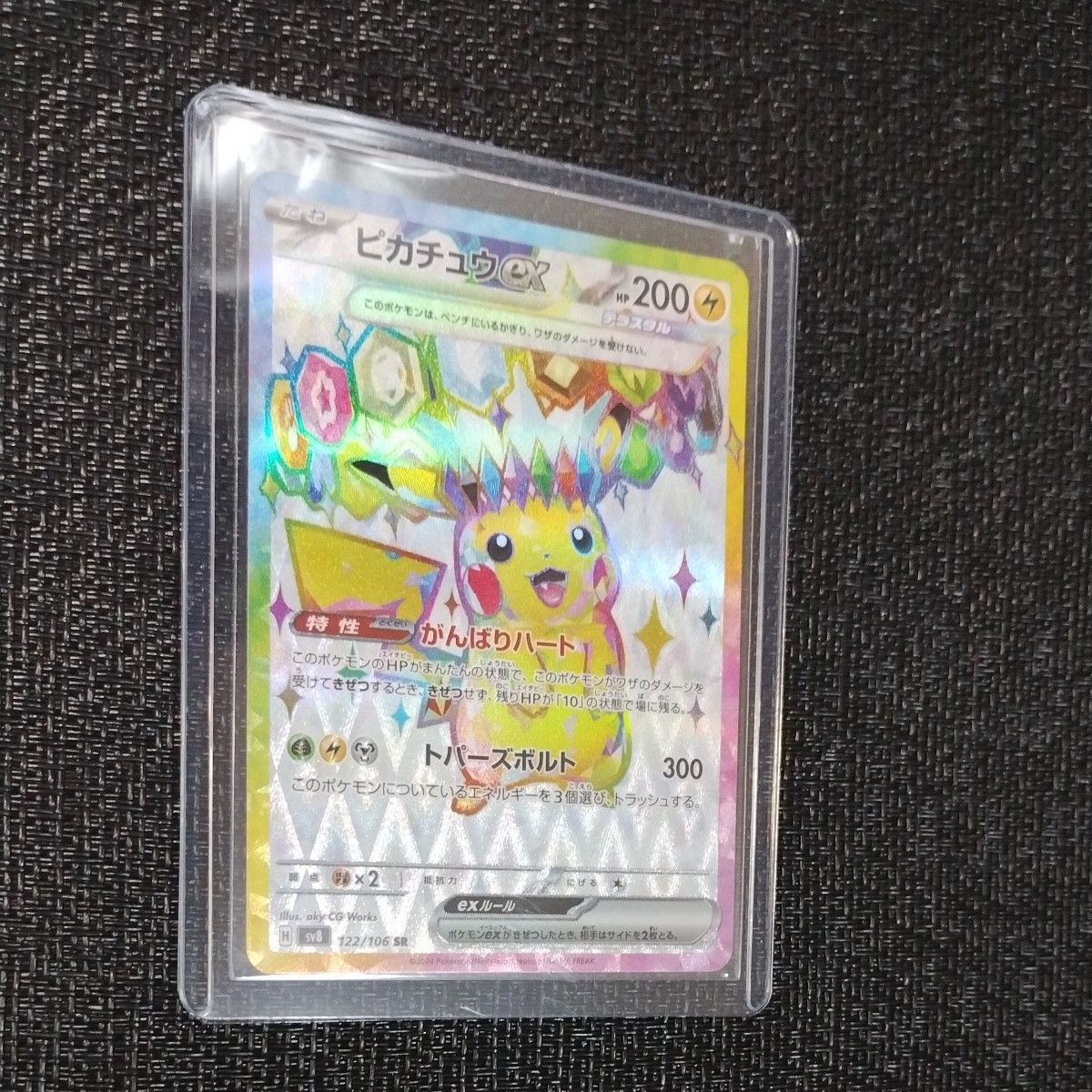 ポケモンカード ピカチュウex SR 1枚 超電ブレイカー 122/106 ポケモンカード ピカチュウex SR 1枚 超電ブレイカー 122/106