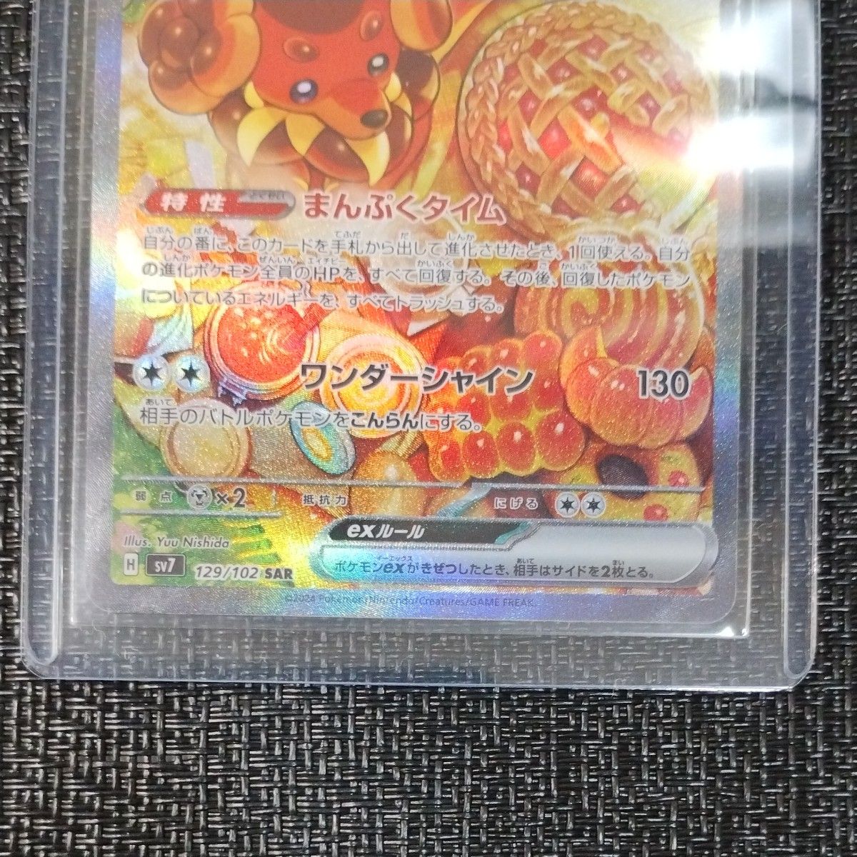 ポケモンカード バウッツェルex SAR 1枚 ステラミラクル 129/102 ポケモンカード バウッツェルex SAR 1枚 ステラミラクル 129/102