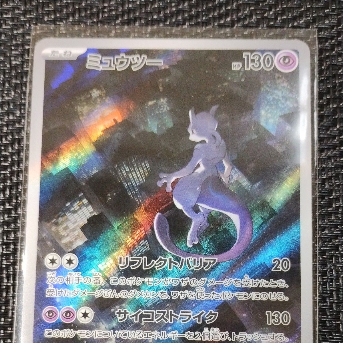 ポケモンカード ミュウツー AR 1枚 183/162 151 ミュウツーar ポケモンカード ミュウツー AR 1枚 183/162 151 ミュウツーar
