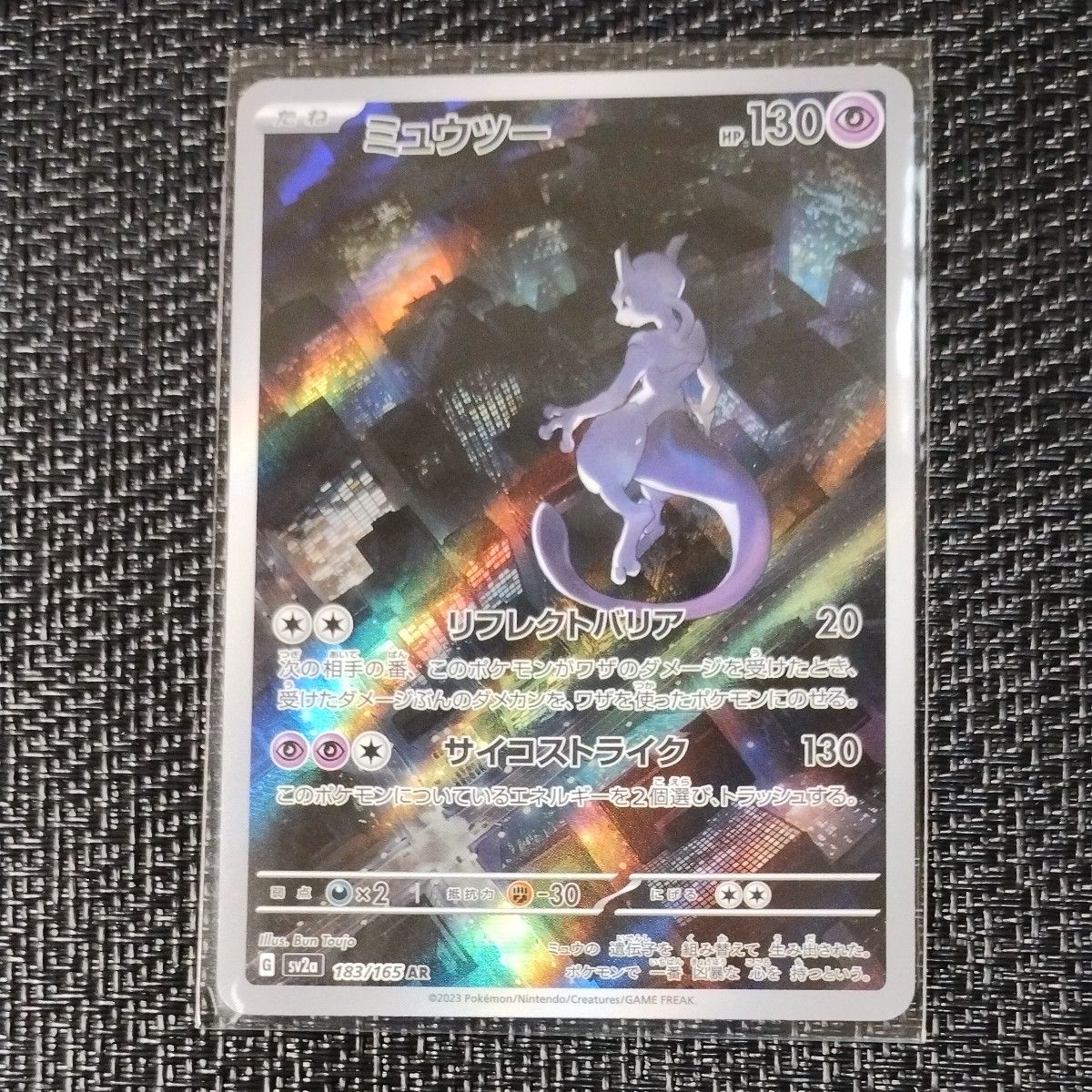 ポケモンカード ミュウツー AR 1枚 183/162 151 ミュウツーar ポケモンカード ミュウツー AR 1枚 183/162 151 ミュウツーar