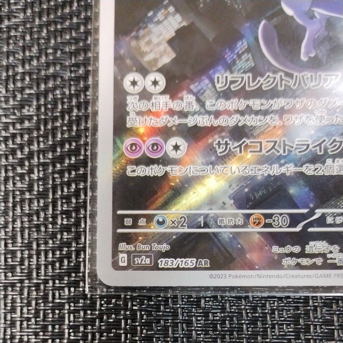 ポケモンカード ミュウツー AR 1枚 183/162 151 ミュウツーar ポケモンカード ミュウツー AR 1枚 183/162 151 ミュウツーar