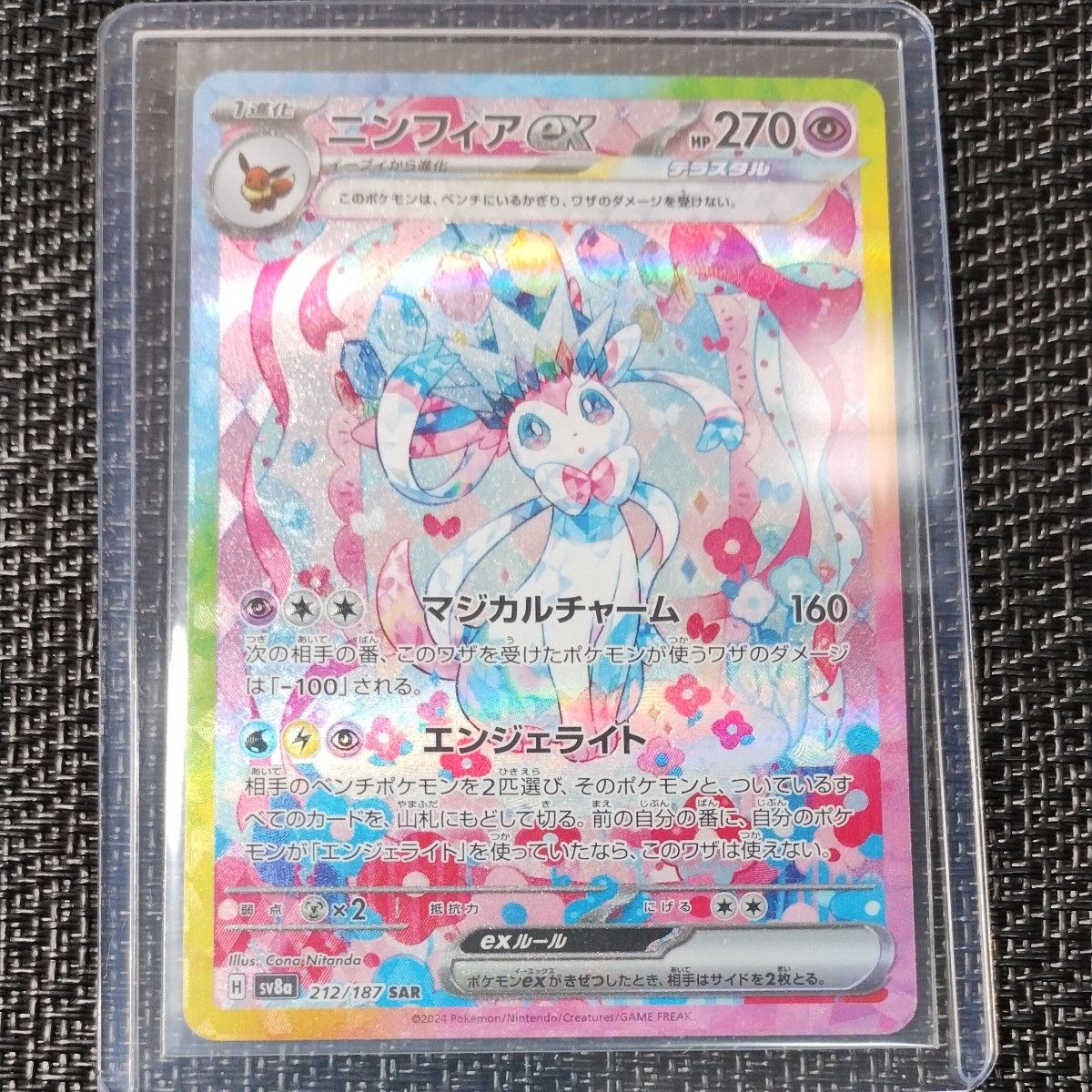 ポケモンカード ニンフィアex SAR 1枚テラスタルフェスex 212 ポケモンカード ニンフィアex SAR 1枚テラスタルフェスex 212