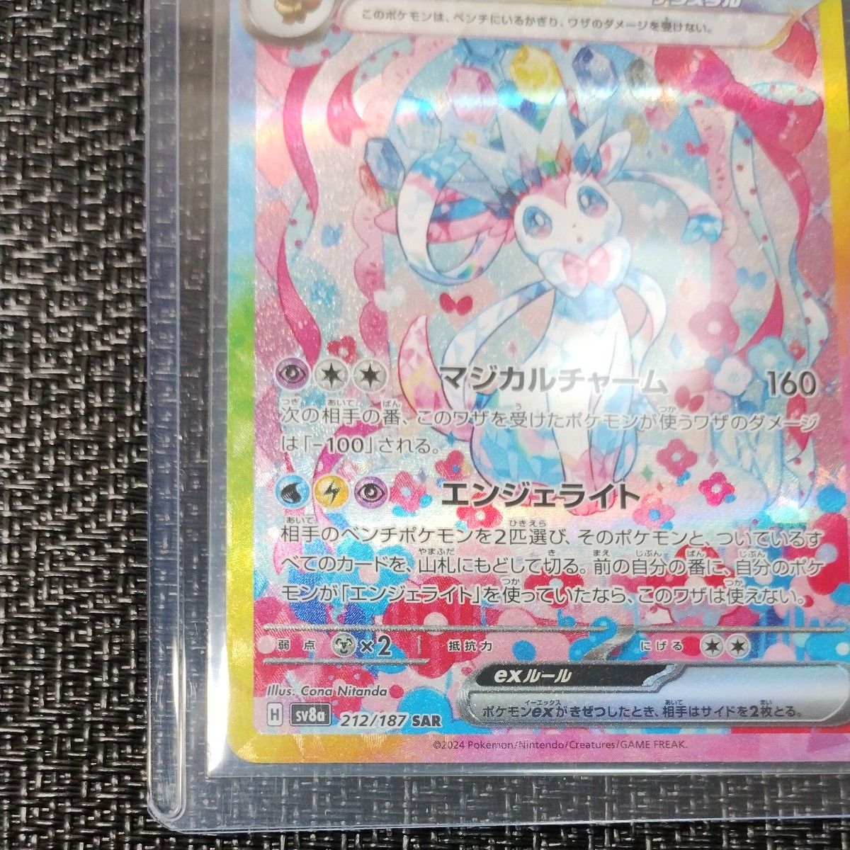 ポケモンカード ニンフィアex SAR 1枚テラスタルフェスex 212 ポケモンカード ニンフィアex SAR 1枚テラスタルフェスex 212