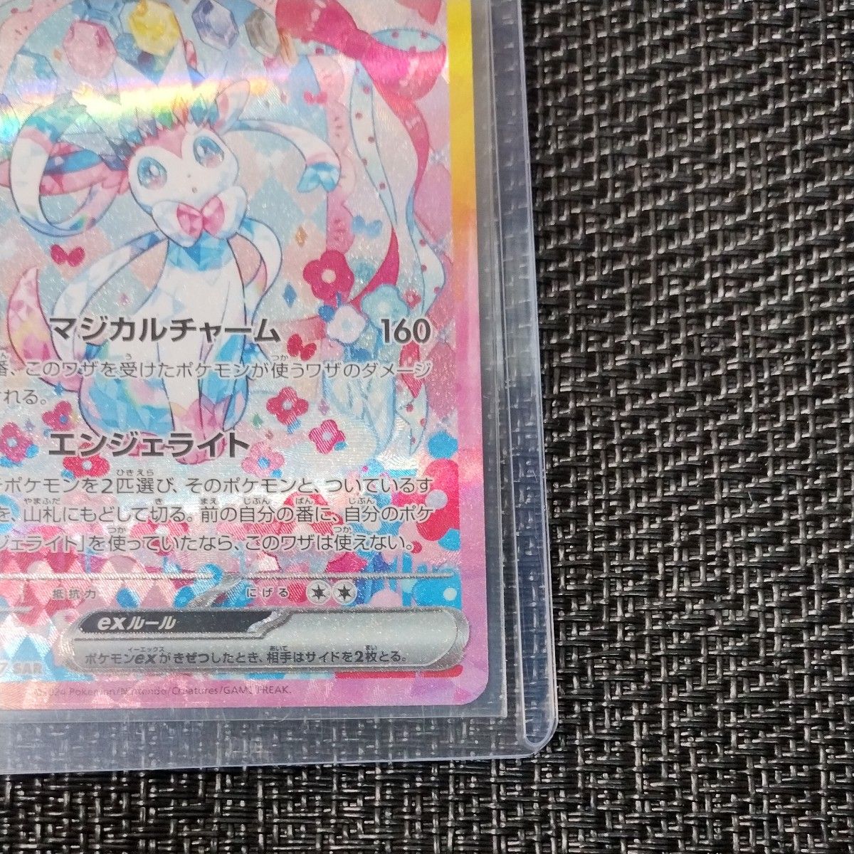 ポケモンカード ニンフィアex SAR 1枚テラスタルフェスex 212 ポケモンカード ニンフィアex SAR 1枚テラスタルフェスex 212