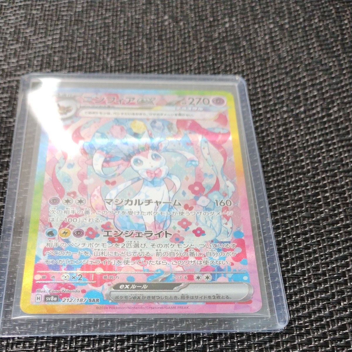 ポケモンカード ニンフィアex SAR 1枚テラスタルフェスex 212 ポケモンカード ニンフィアex SAR 1枚テラスタルフェスex 212