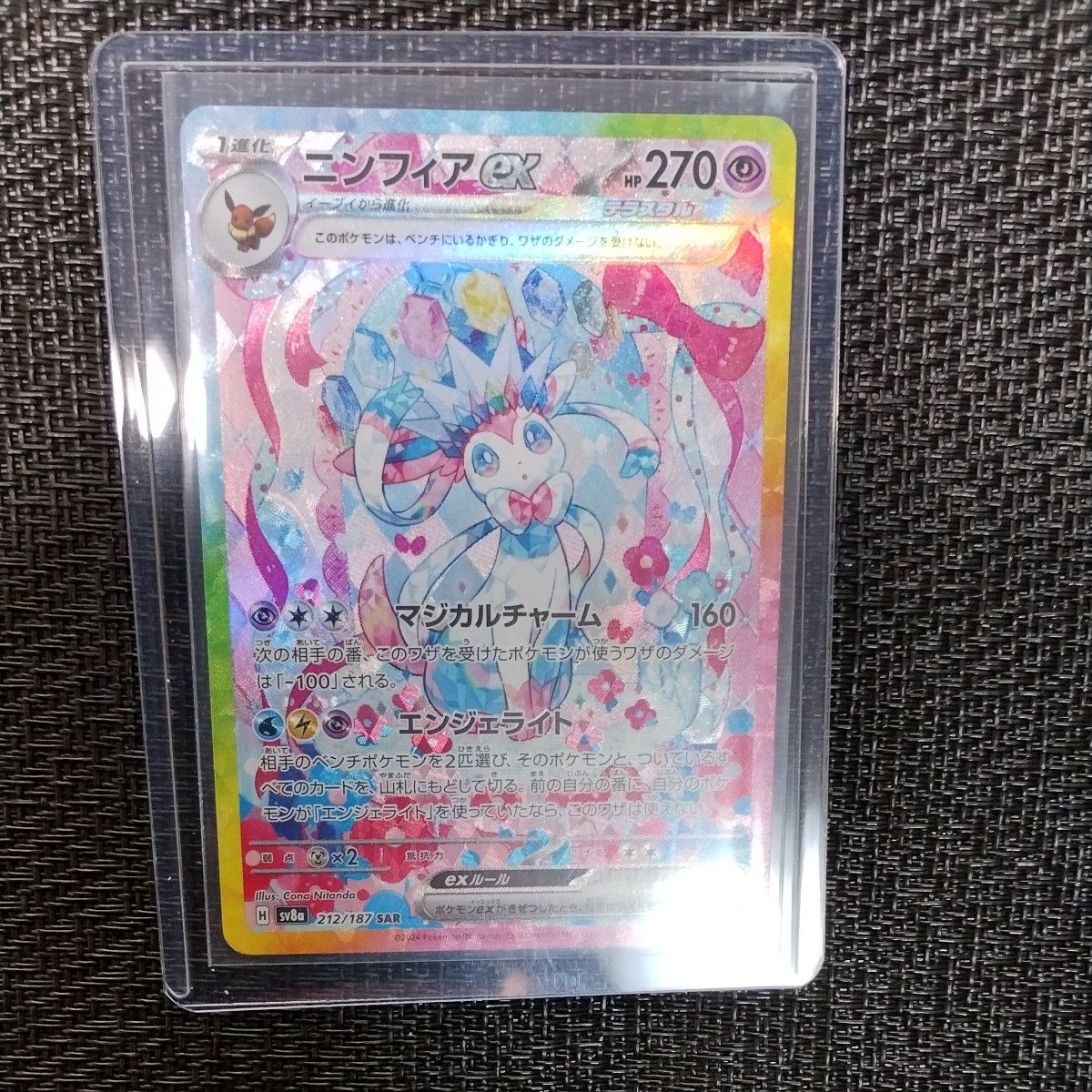 ポケモンカード ニンフィアex SAR 1枚テラスタルフェスex 212 ポケモンカード ニンフィアex SAR 1枚テラスタルフェスex 212
