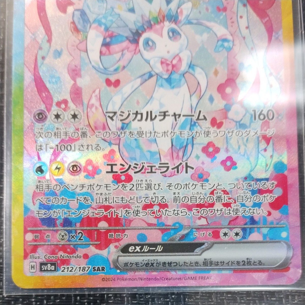 ポケモンカード ニンフィアex SAR 1枚テラスタルフェスex 212 ポケモンカード ニンフィアex SAR 1枚テラスタルフェスex 212