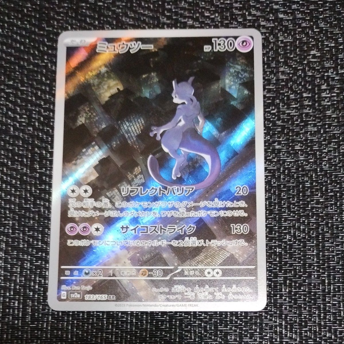 ポケモンカード ミュウツー AR 1枚 183/162 151 ミュウツーar ポケモンカード ミュウツー AR 1枚 183/162 151 ミュウツーar