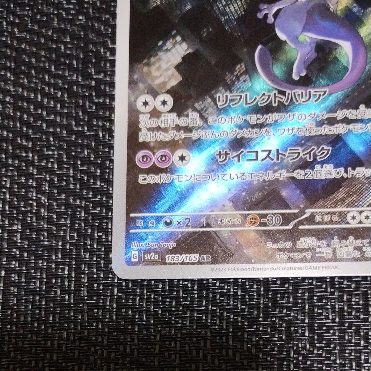 ポケモンカード ミュウツー AR 1枚 183/162 151 ミュウツーar ポケモンカード ミュウツー AR 1枚 183/162 151 ミュウツーar