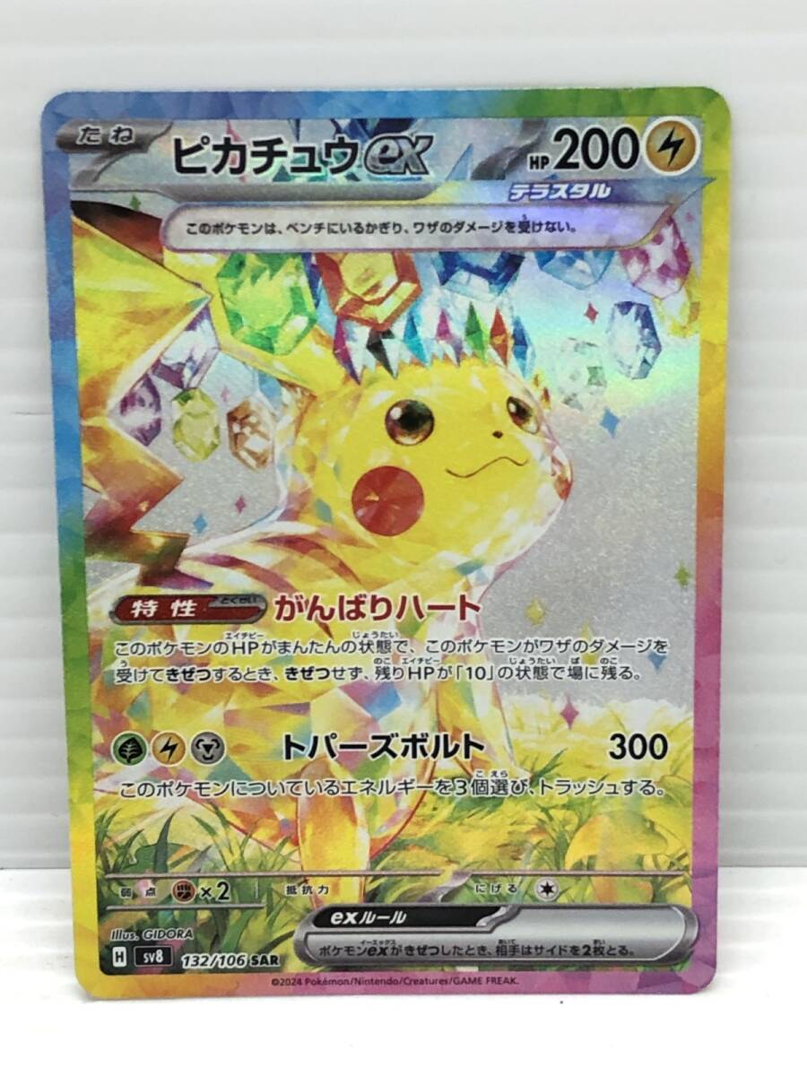 N164-250110-77 ポケモンカードゲーム SAR ピカチュウex SV8 132/106 ポケカ ポケットモンスター ポケモン 【中古品】(シングルカード)|売買されたオークション情報、Yahoo!オークション(旧ヤフオク!) の商品情報をアーカイブ公開 - オークファン(aucfan.com) N164-250110-77 ポケモンカードゲーム SAR ピカチュウex SV8 132/106 ポケカ ポケットモンスター ポケモン 【中古品】(シングルカード)|売買されたオークション情報、Yahoo!オークション(旧ヤフオク!) の商品情報をアーカイブ公開 - オークファン(aucfan.com)