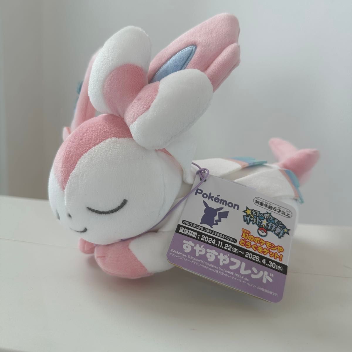 新品 ポケモン すやすやフレンド ぬいぐるみ ニンフィア 新品 ポケモン すやすやフレンド ぬいぐるみ ニンフィア