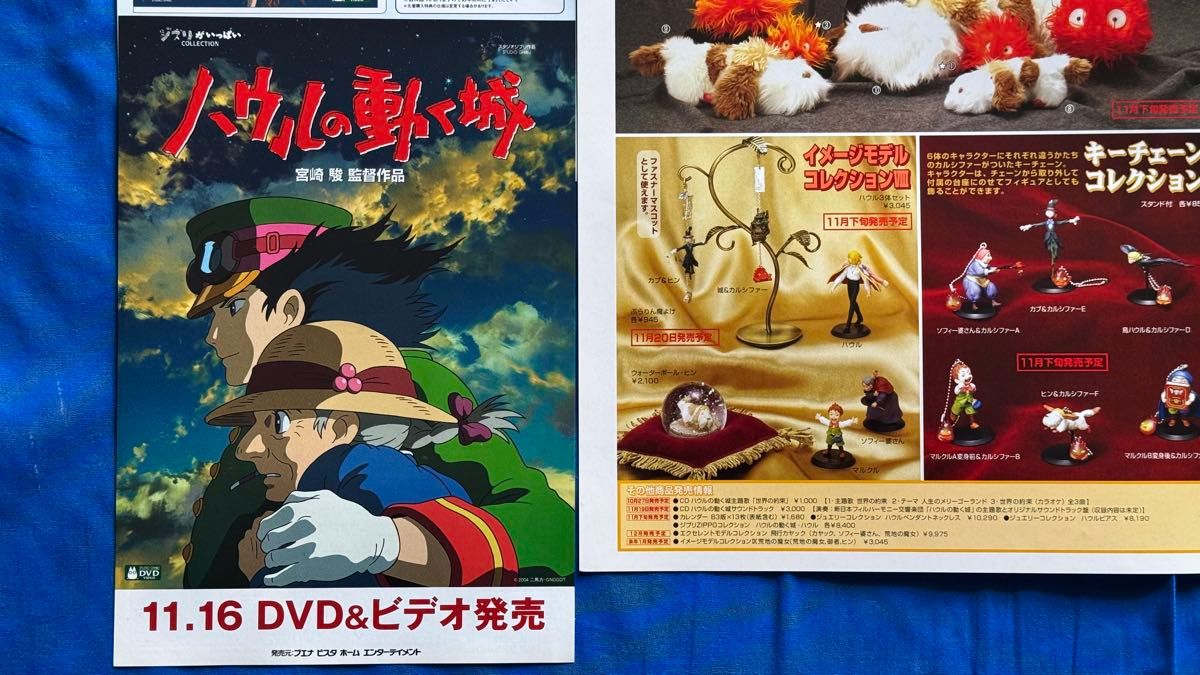 宮崎駿 ハウルの動く城 スタジオジブリ 販促用チラシセット 宮崎駿 ハウルの動く城 スタジオジブリ 販促用チラシセット