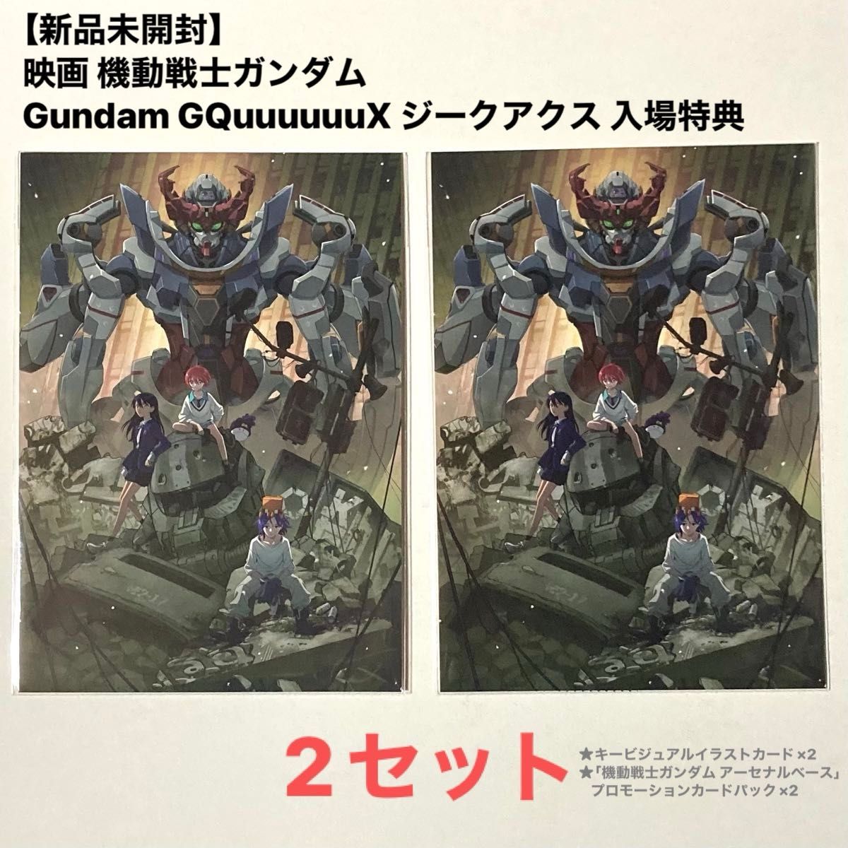 新品未開封】映画 機動戦士ガンダム Gundam GQuuuuuuX 新品未開封】映画 機動戦士ガンダム Gundam GQuuuuuuX