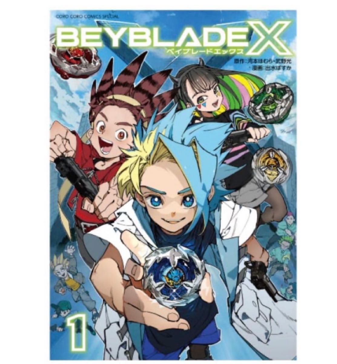 BEYBLADE X 1巻 フルカラー特装版ドランバスター1-60Aメタル BEYBLADE X 1巻 フルカラー特装版ドランバスター1-60Aメタル
