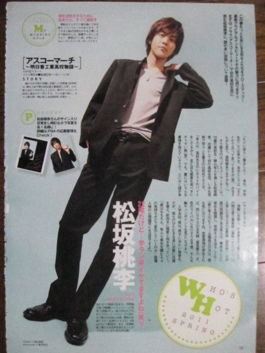切り抜き 300a 3 芦田愛菜長谷川博己松坂桃李桜田通関根麻里的详细信息 雅虎拍卖代拍 From Japan 切り抜き 300a 3 芦田愛菜長谷川博己松坂桃李桜田通関根麻里的详细信息 雅虎拍卖代拍 From Japan