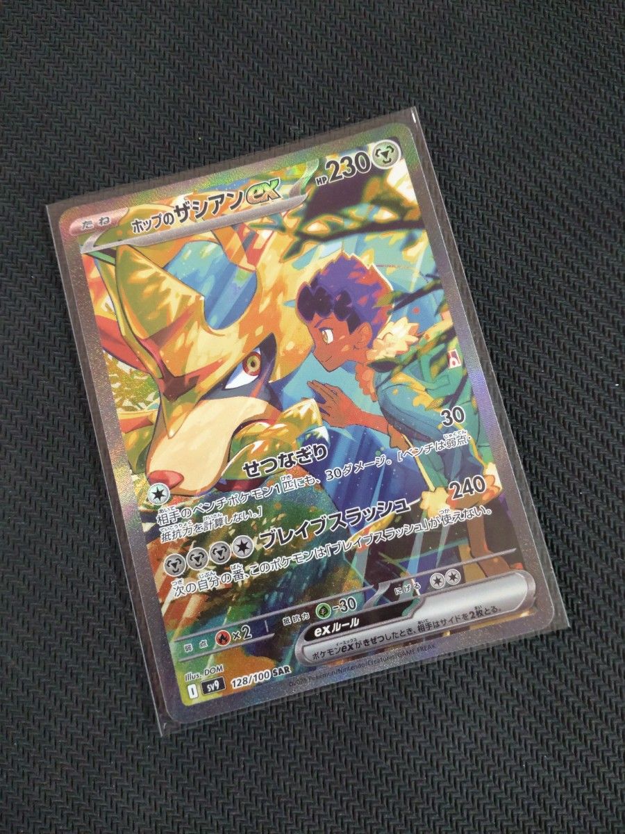 ホップのザシアンex SAR ポケモンカードゲーム バトル ホップのザシアンex SAR ポケモンカードゲーム バトル