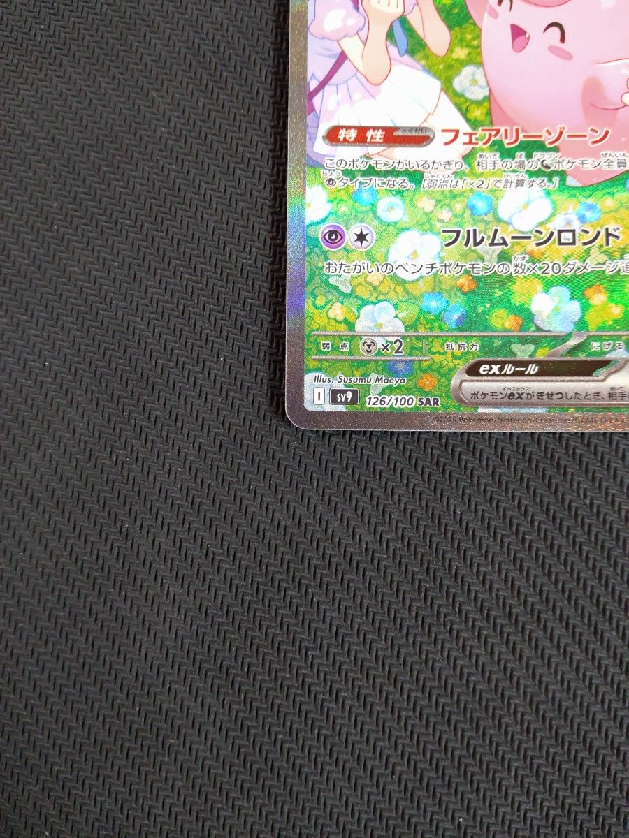 リーリエのピッピex SAR ポケモンカードゲーム バトル リーリエのピッピex SAR ポケモンカードゲーム バトル