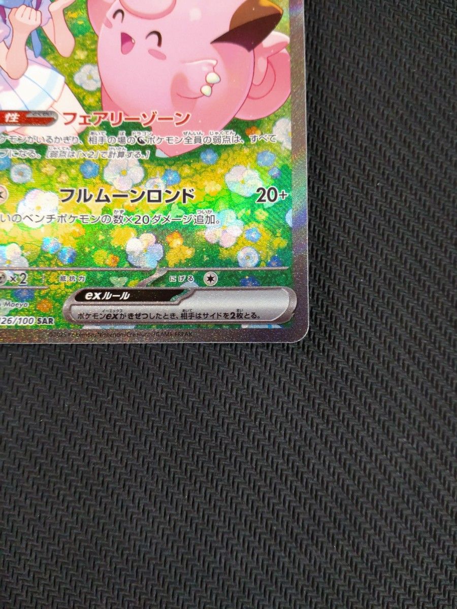 リーリエのピッピex SAR ポケモンカードゲーム バトル リーリエのピッピex SAR ポケモンカードゲーム バトル