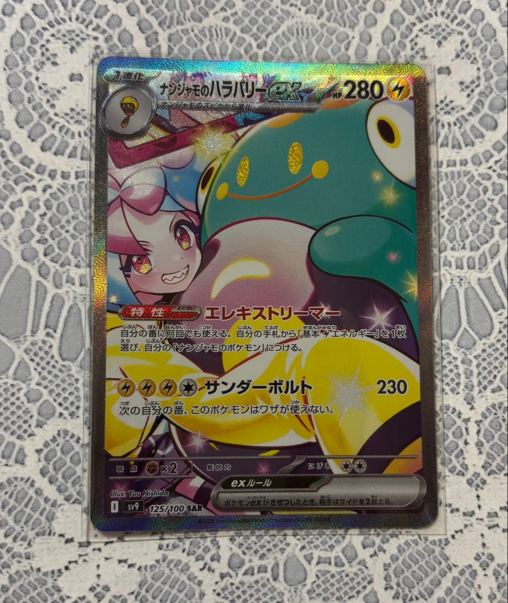 ポケカ ナンジャモのハラバリーex SAR バトルパートナーズ ポケカ ナンジャモのハラバリーex SAR バトルパートナーズ