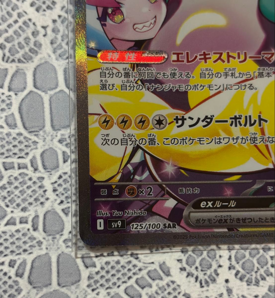 ポケカ ナンジャモのハラバリーex SAR バトルパートナーズ ポケカ ナンジャモのハラバリーex SAR バトルパートナーズ