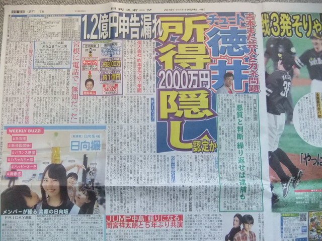 徳井義実 中島裕翔 間宮祥太朗 日向坂46 スポーツ新聞記事_画像1