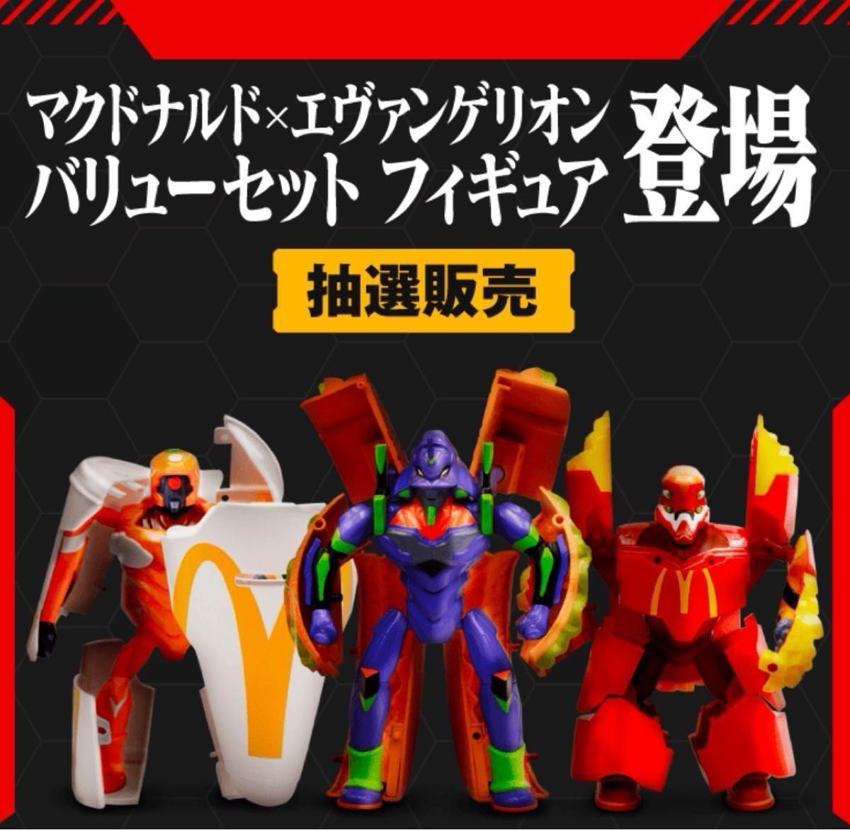 マクドナルド×エヴァンゲリオン バリューセットフィギュア マクドナルド×エヴァンゲリオン バリューセットフィギュア