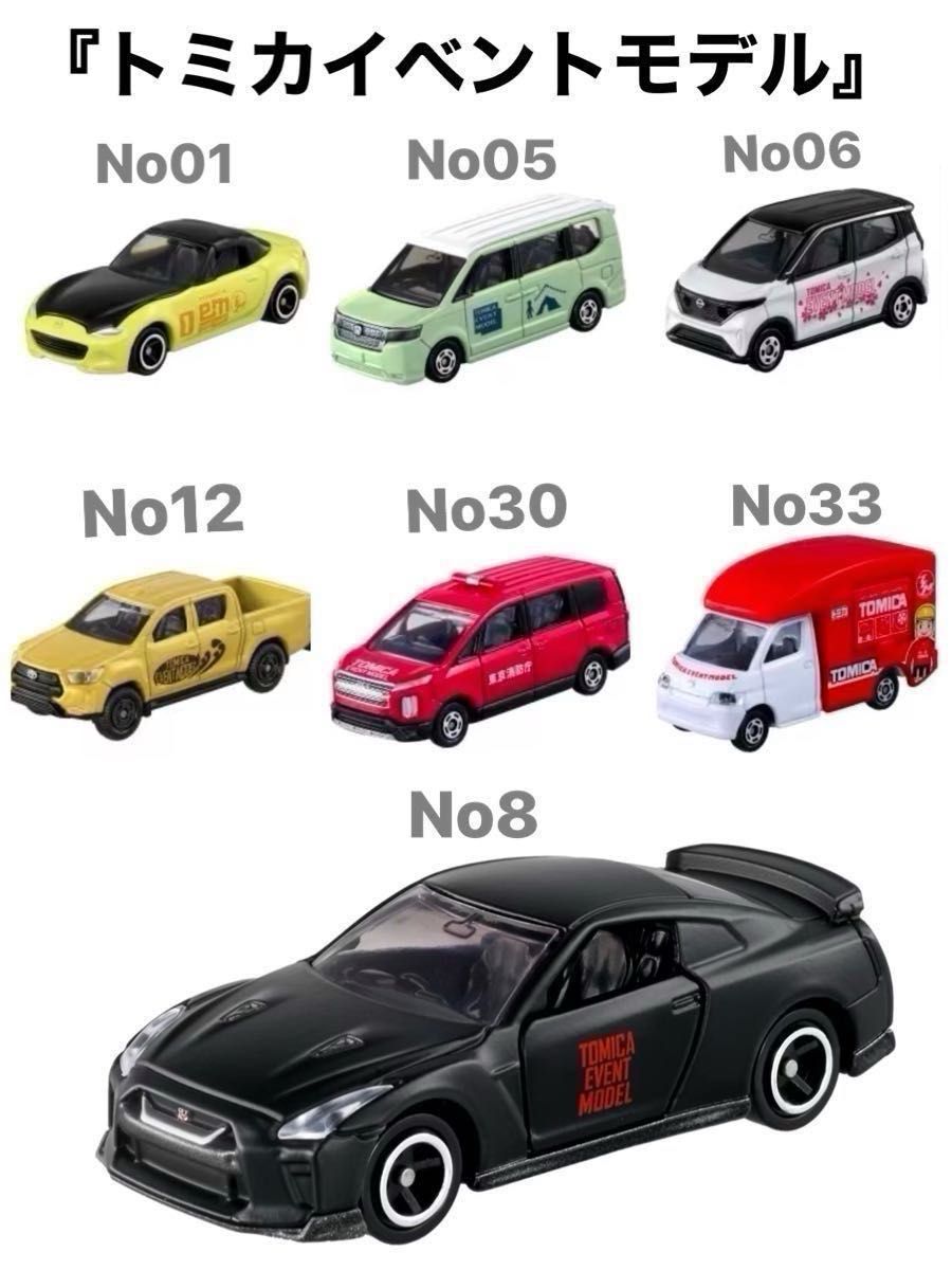 新品未開封】『トミカイベントモデル/特注トミカ』 7台セット 新品未開封】『トミカイベントモデル/特注トミカ』 7台セット