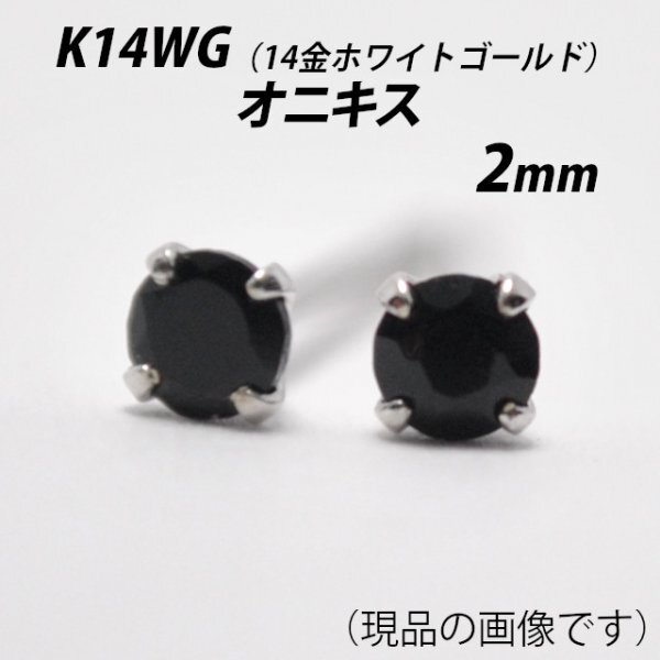 メーカー 本物を激安価格で】シンプルピアス K14WG(14金ホワイトゴールド オニキス
