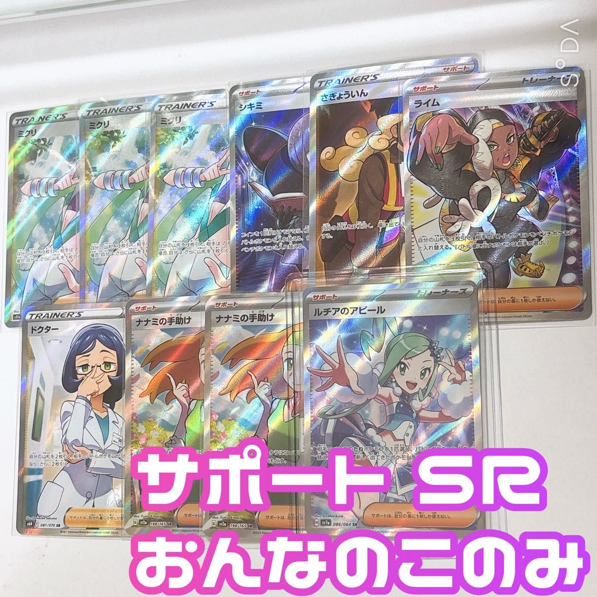 ポケモンカード トレーナー サポート sr のみ 引退品 まとめ売り ポケモンカード トレーナー サポート sr のみ 引退品 まとめ売り