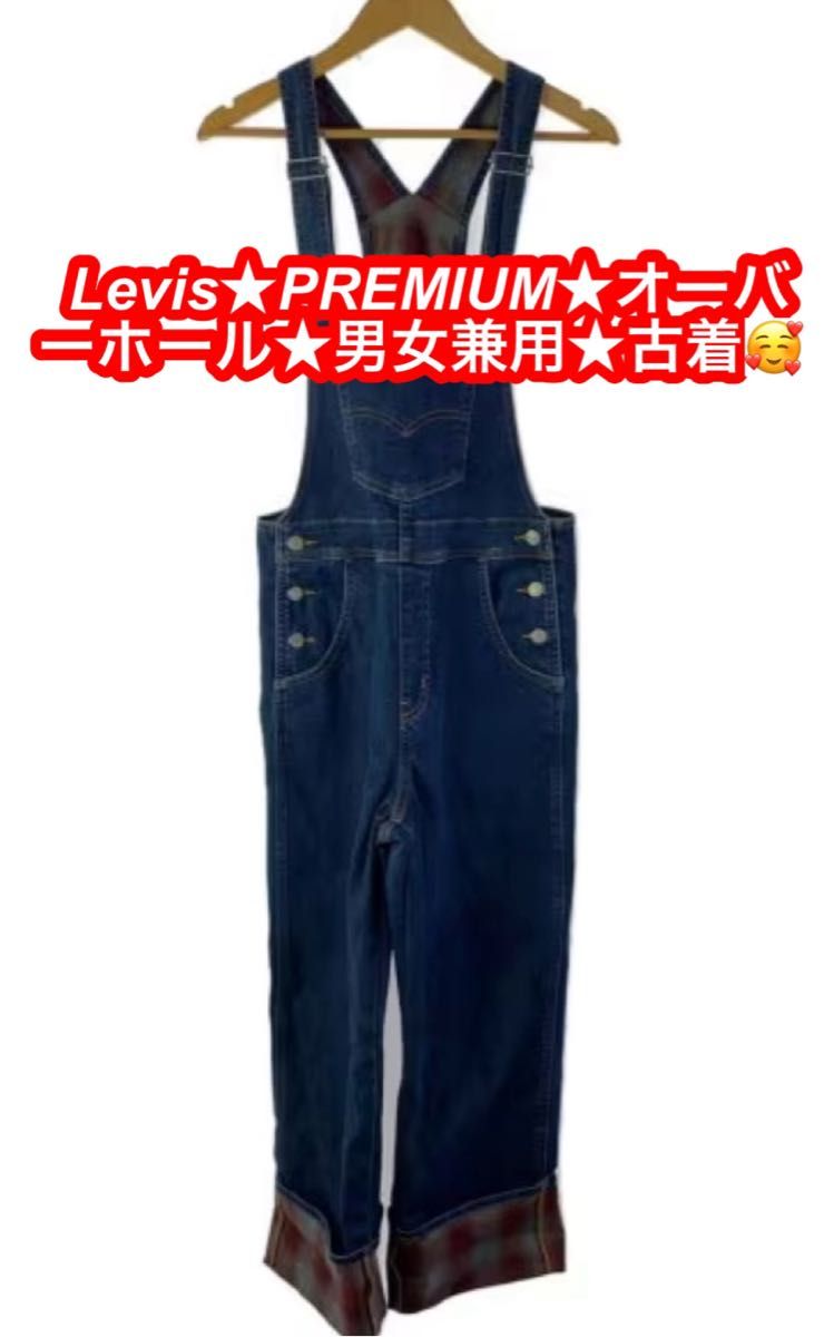 Levis☆PREMIUM★オーバーオール★古着です♪サイズM