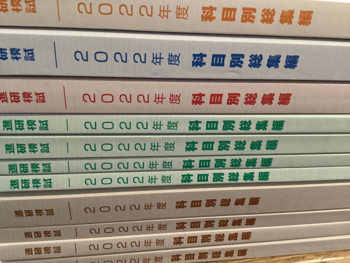 未使用・送料無料】2022年度 科目別総集編 全教科セット 進研 未使用・送料無料】2022年度 科目別総集編 全教科セット 進研