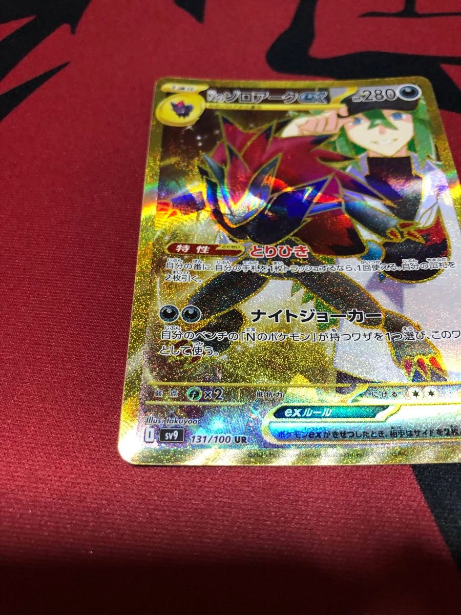 Nのゾロアーク UR エラーカード エラー品 SAR加工 ポケモン Nのゾロアーク UR エラーカード エラー品 SAR加工 ポケモン